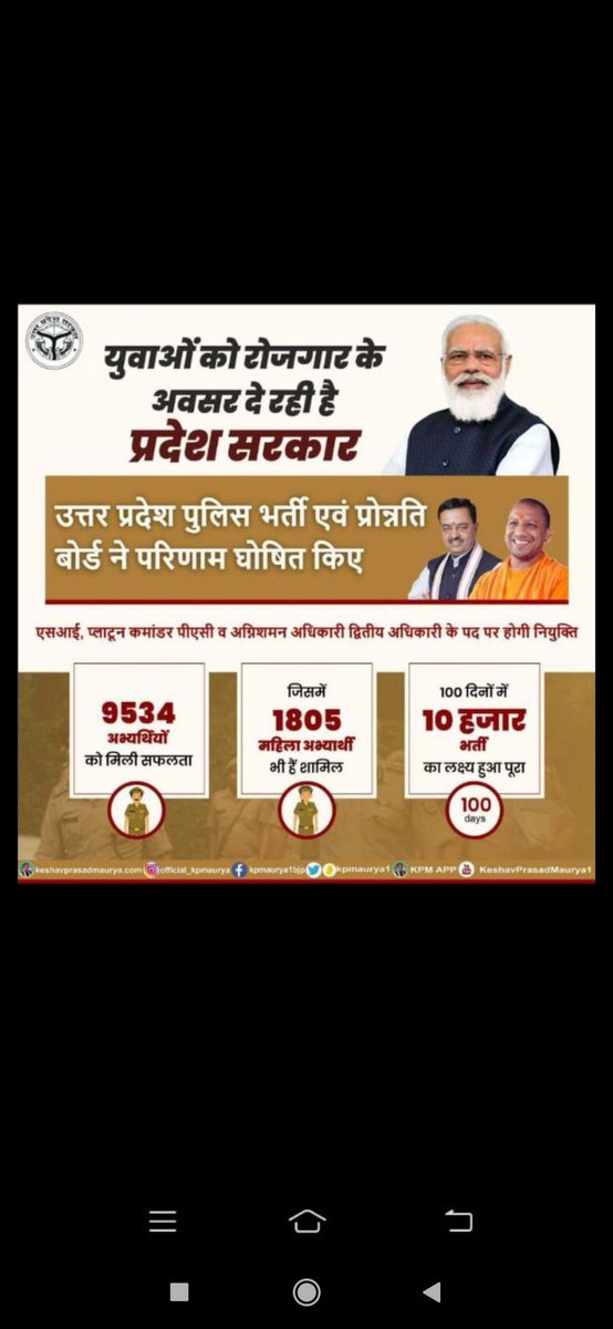 भारत के इतिहास में  <a href="/myogiadityanath/">Yogi Adityanath</a> जी की सरकार ने 10,000 दरोगा की भर्ती को निष्पक्ष विचारों एवं पारदर्शी तरीके से कराया है .  <a href="/Uppolice/">UP POLICE</a> #Thanks_For_UPSI_9534 #RecordRecruitmentUPP <a href="/BJP4India/">BJP</a> <a href="/CMOfficeUP/">CM Office, GoUP</a> <a href="/kpmaurya1/">Keshav Prasad Maurya</a> <a href="/yadavakhilesh/">Akhilesh Yadav</a>