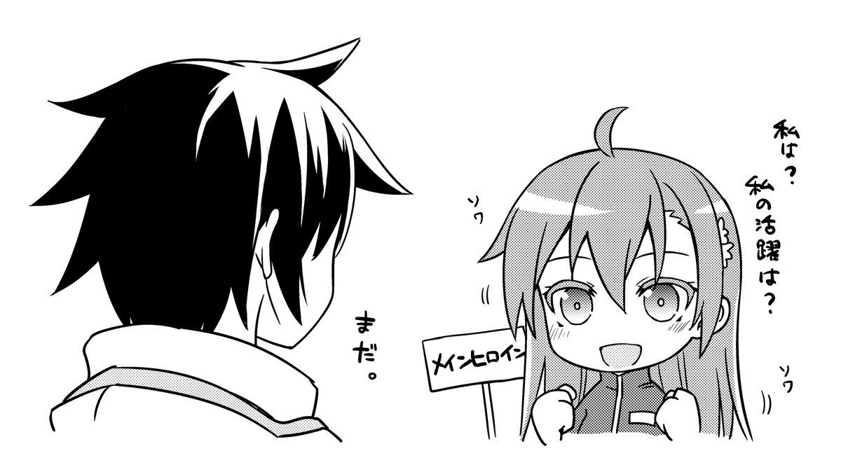 待てしばし。 