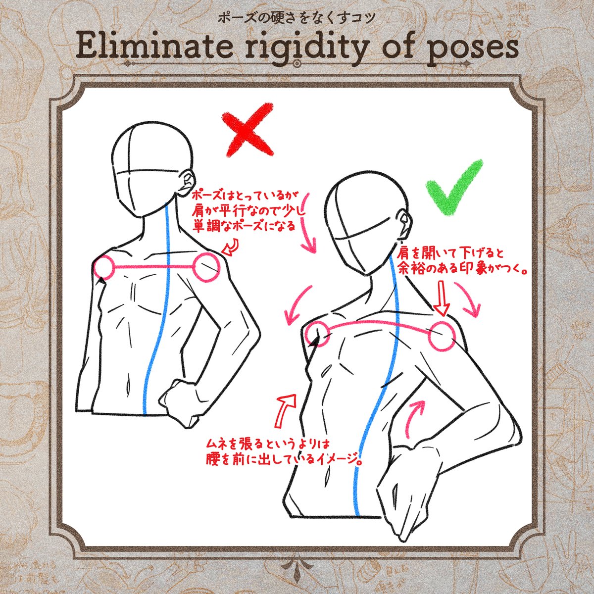 ポーズの硬さをなくすコツ
Eliminate rigidity of poses

こちらでもっと深く解説してます!
I explain it more in depth here!
▼FANBOX(日本語)
https://t.co/PV0BLmVfcH
▼Patreon(English)
https://t.co/nTr2U76DFB 