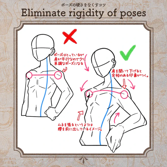 ポーズの硬さをなくすコツ
Eliminate rigidity of poses

こちらでもっと深く解説してます!
I explain it more in depth here!
▼FANBOX(日本語)
https://t.co/PV0BLmVfcH
▼Patreon(English)
https://t.co/nTr2U76DFB 