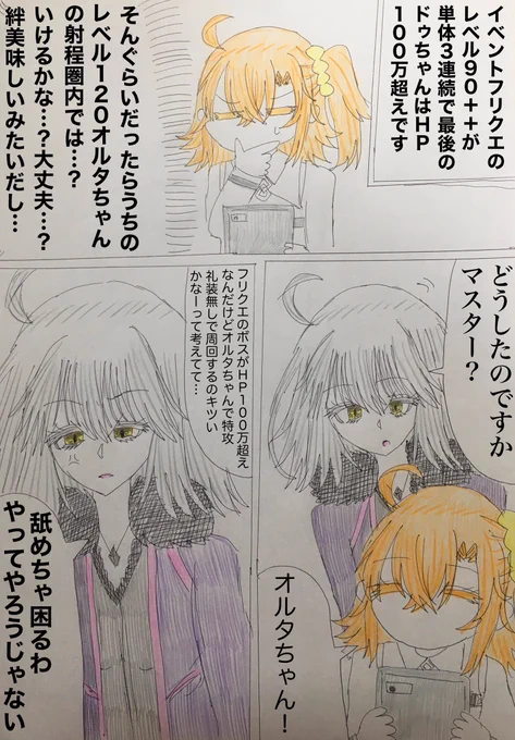 ジャンヌオルタPUはじまた!!!!!強い!!!!!!!!!!!!!!!
可愛い!!!!!!!!!!!!!!
カッコいい!!!!!!!!!!!!の3拍子が揃ってるだけでなく語り始めると止まらなくなる量の魅力を持っているオルタちゃんをよろしくお願いします!!!!!!!!!!!!!!! 