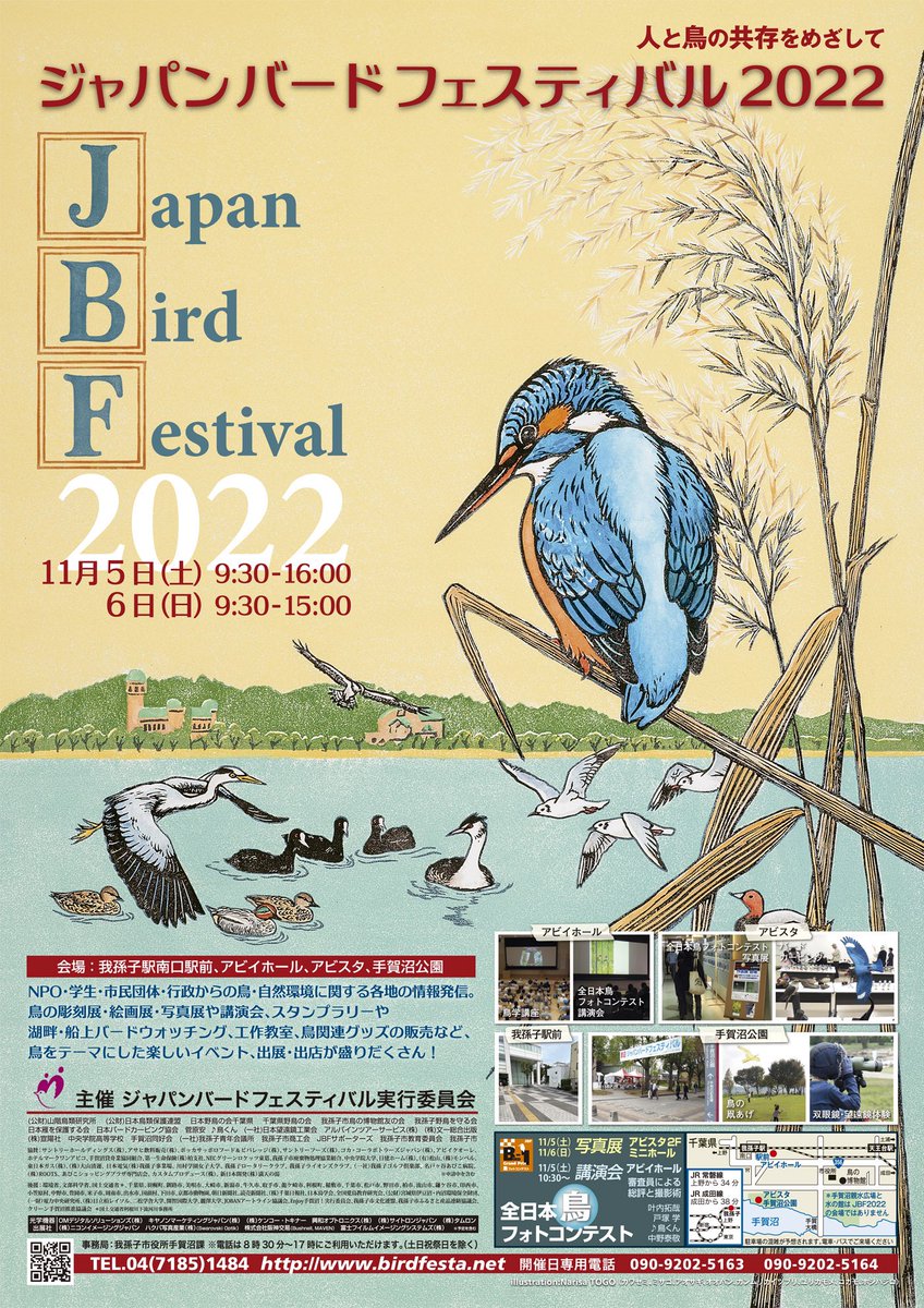 ikimonolab's tweet photo. 【お知らせ】
11月の5、6日に、千葉県我孫子市の手賀沼で開催されているジャパンバードフェスティバルに出展いたします。
どうぞよろしくお願いいたします。
#JBF2022 https://t.co/gkESWNxHwv