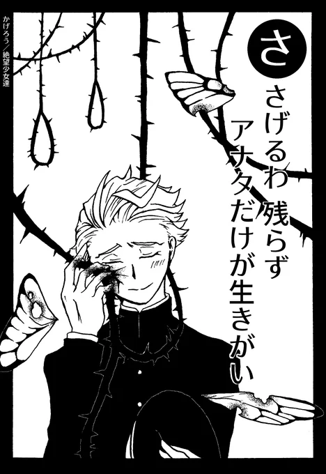 世界一かわいいヤンデレソング聴いてたらこうなった。セベクはヤンデレってタイプじゃないし正直すまんかったと思っている。でも若様の魔法で出現した茨に傷つくことを恐れず頬寄せるくらいセベクくんならやるだろ… 