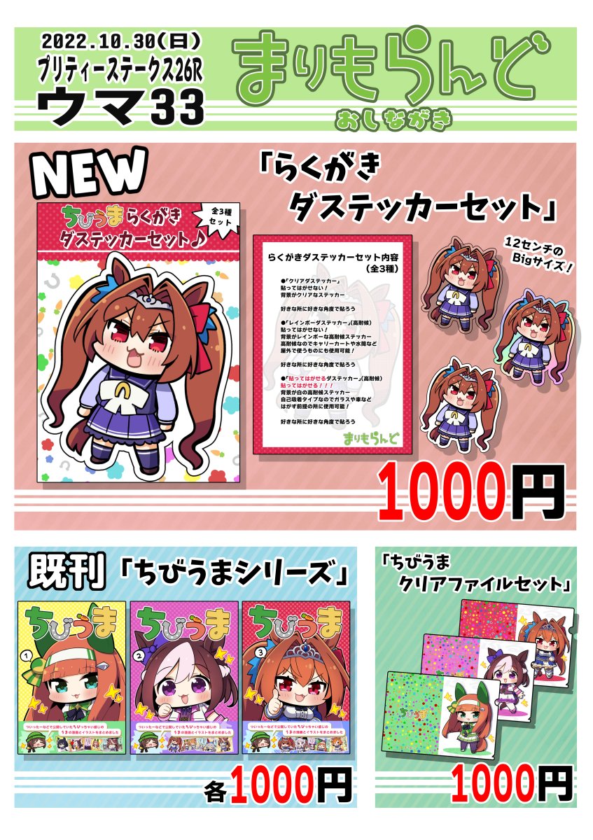 プリステ26R前日なので再告知!
新作は「らくがきダステッカーセット」
その他は既刊となりますーー!

今回は香椎さん(@ca4i_cos
)がウオッカコスで売り子さんをしてくれますよー!
香椎さんのサークルの本も頒布予定なのでこちらもよろしくお願いしますー!
・GEAR.8 1500円
・日刊VODKA 1200円 