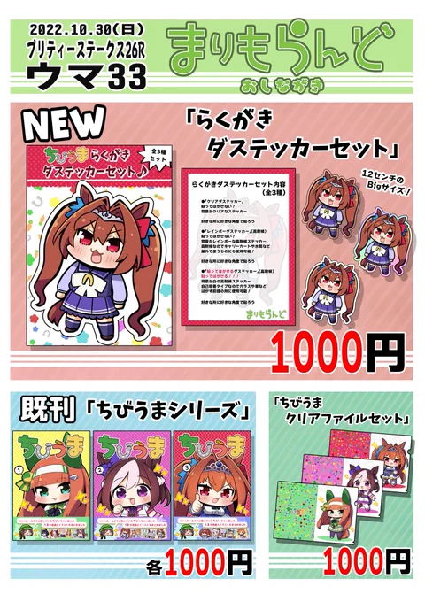 プリステ26R前日なので再告知!
新作は「らくがきダステッカーセット」
その他は既刊となりますーー!

今回は香椎さん(@ca4i_cos
)がウオッカコスで売り子さんをしてくれますよー!
香椎さんのサークルの本も頒布予定なのでこちらもよろしくお願いしますー!
・GEAR.8 1500円
・日刊VODKA 1200円 