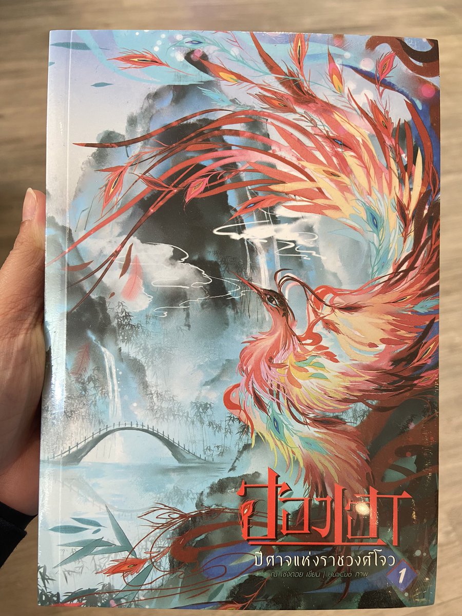 2handbookshops's tweet photo. ฮองเฮาปีศาจแห่งราชวงศ์โจว เล่ม 1

หนังสือใหม่ในซีล

260- รวมส่ง

#ฮองเฮาปีศาจแห่งราชวงศ์โจว #นิยายวาย #แนะนํานิยายวาย #นิยายจีนแปล #นิยายวายแปลจีน #นิยายวายแนะนํา #นิยายวายแปล #ส่งต่อหนังสือ https://t.co/U3nhb2cYQg