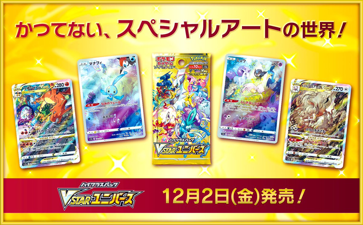 oasis_tcg's tweet photo. 【🎁TCG BAR Oasis プレゼント企画🎁】

🎄12月2日発売🎄
ポケモンカード/ハイクラスパック
🌟「VSTARユニバース」1BOX🌟
を抽選で1名の方にプレゼント🎁

【参加方法】
✅アカウント(@Tcgbar_Oasis)をフォロー
✅このツイートをRT

🙅‍♂️締切(12月1日)🙅‍♂️
🎉当選者発表(12月2日)🎉
✈️発送日(12月2日)✈️ https://t.co/TrpMFv7flb