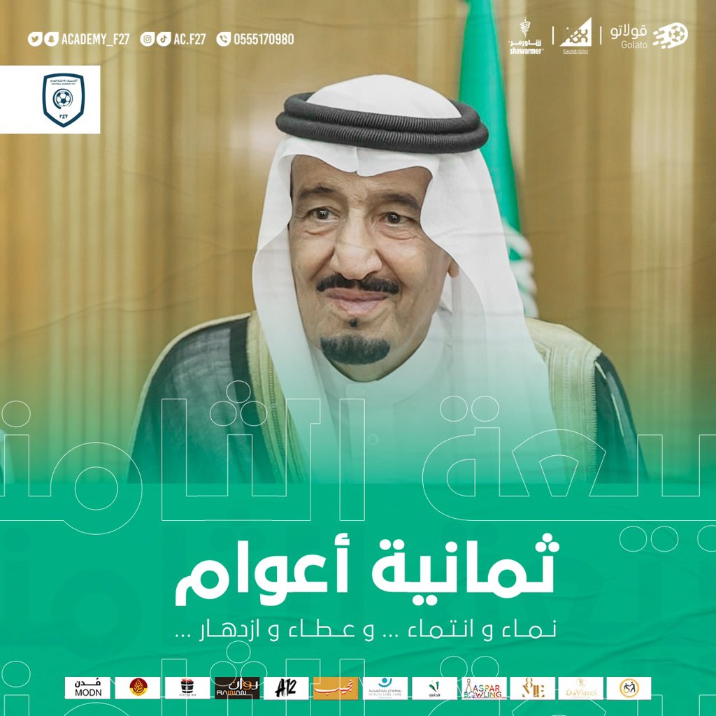 academy_f27's tweet photo. #أكاديمية_F27 الرياضية 
@academy_f27 

نتقدم بأسمى آيات التهاني والتبريكات
في #ذكرى_البيعة_الثامنة 
إلى مقام #خادم_الحرمين_الشريفين 
#الملك_سلمان_بن_عبدالعزيز 
حفظه الله 🇸🇦💚 https://t.co/LOG6mHJoiF