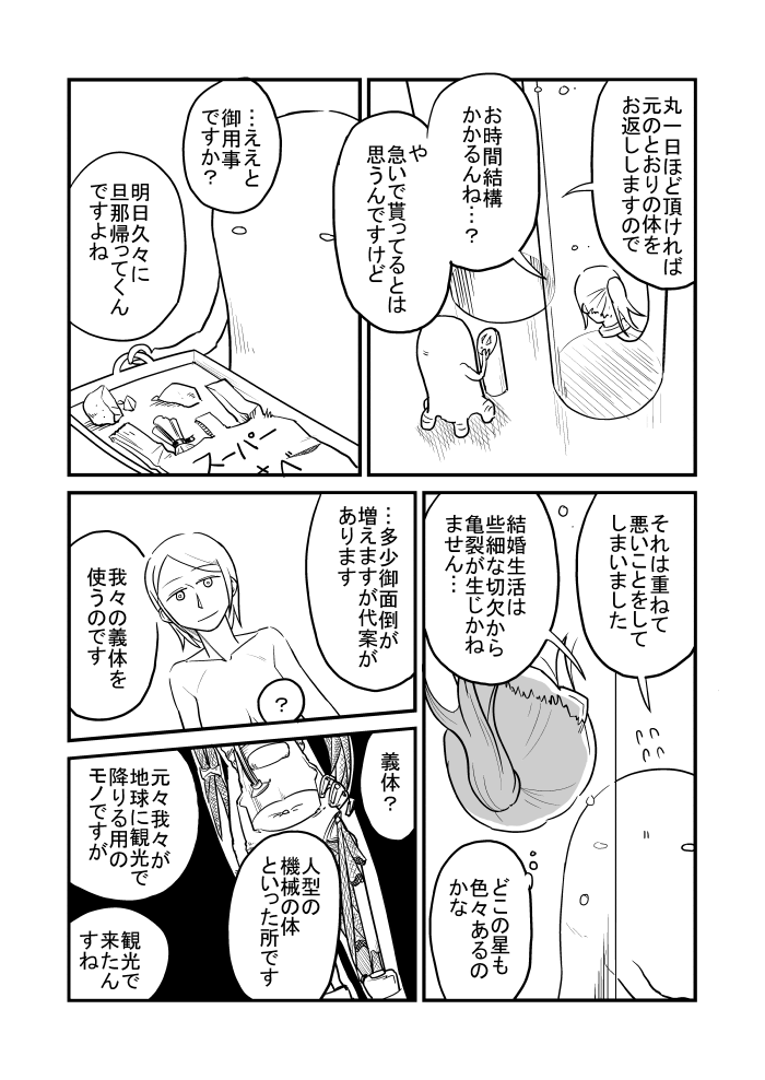 宇宙時代のはじまり 1/2 