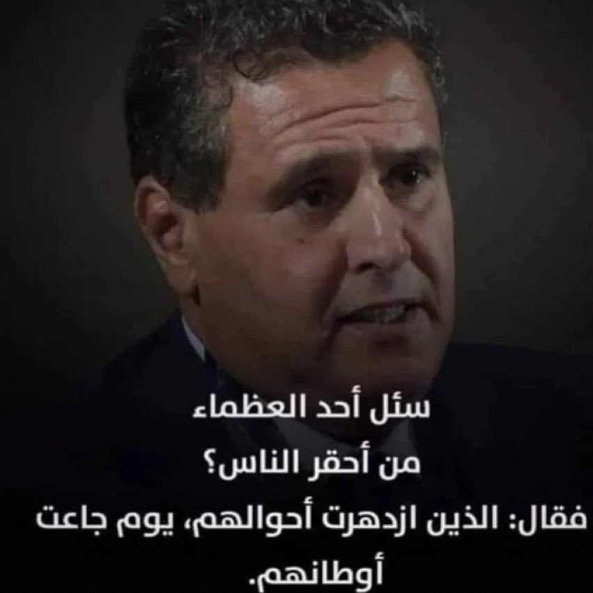 Akhannouch's government is driving Morocco insane  into abyss.
There is no need for a government that does not guarantee a decent life for the citizens.
Instead of serving the people,you are torturing them💔
#لا_لغلاء_الاسعار_في_المغرب 
#اخنوش_إرحل