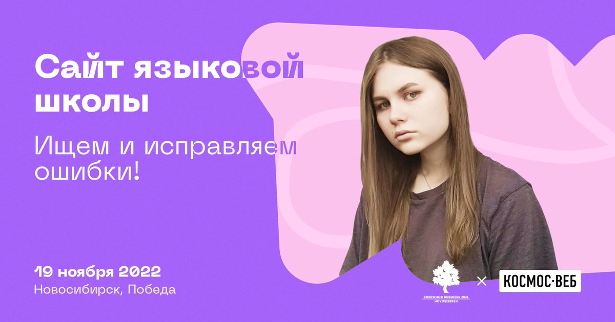 19 ноября в конференц-зале кинотеатра «Победа» пройдет бизнес-день конференции Sherwood 2022 🍁

Регистрация на мероприятие → isherwood.ru

В программе — выступление Анны Порошковой, руководителя отдела дизайна digital-агентства Космос-Веб 🎨

#cosmos_design