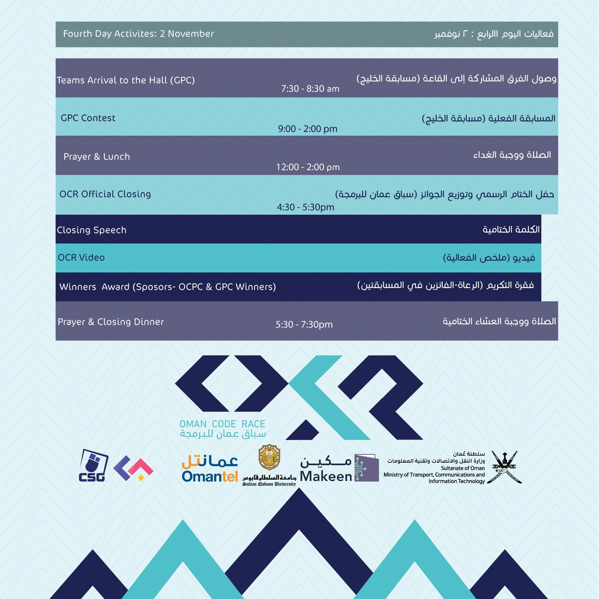 ocr_oman's tweet photo. نشارككم جدول سباق عُمان للبرمجة 🌟
#ocr_2022 https://t.co/m5eiSYSbgi
