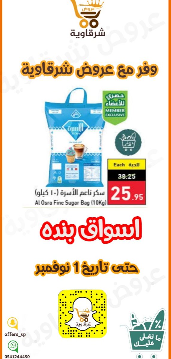 offers1sp's tweet photo. وفر مع #عروض_شرقاوية 
#ماتغلى_عليك 
#المنطقة_الشرقية https://t.co/LTgdjL8vFI