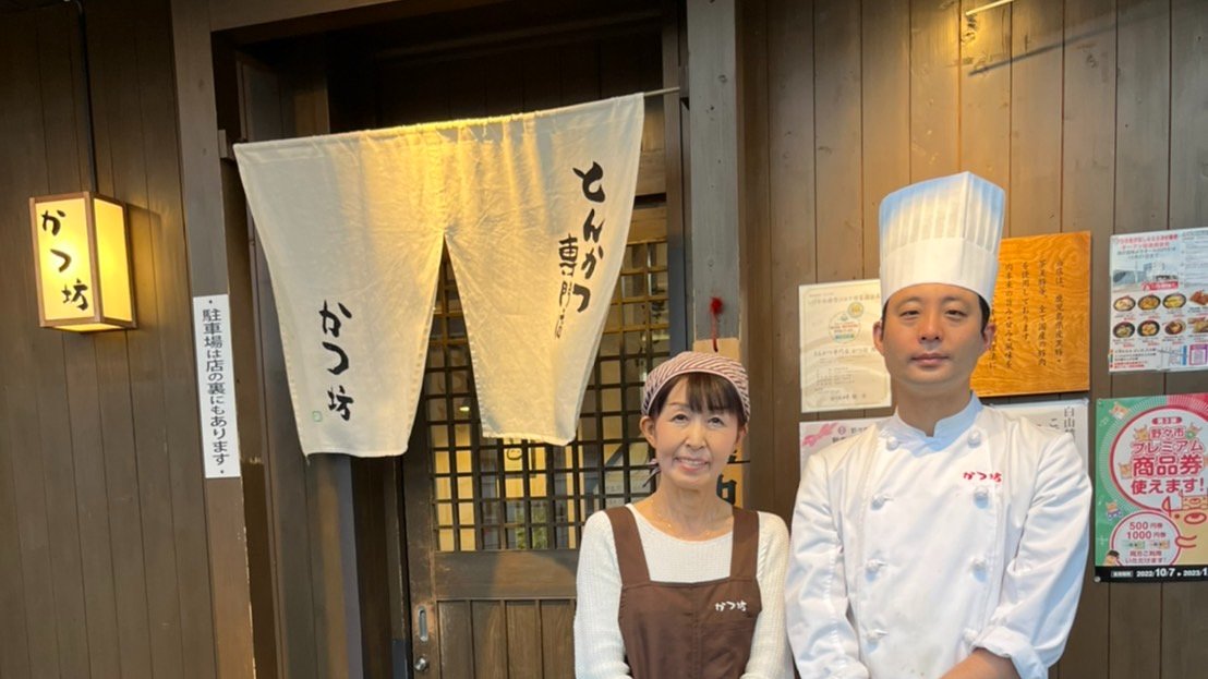 katubou2018's tweet photo. 初めまして「とんかつ専門店かつ坊」です
2018年11月創業の石川県野々市市高橋町にある小さなお店
来月で創業5年目に入ります
不慣れながら( ;∀;)Twitter始めます
どうぞよろしくお願いいたします
#初投稿　#とんかつ専門店かつ坊　#かつ坊 https://t.co/VUaUwJwYZP