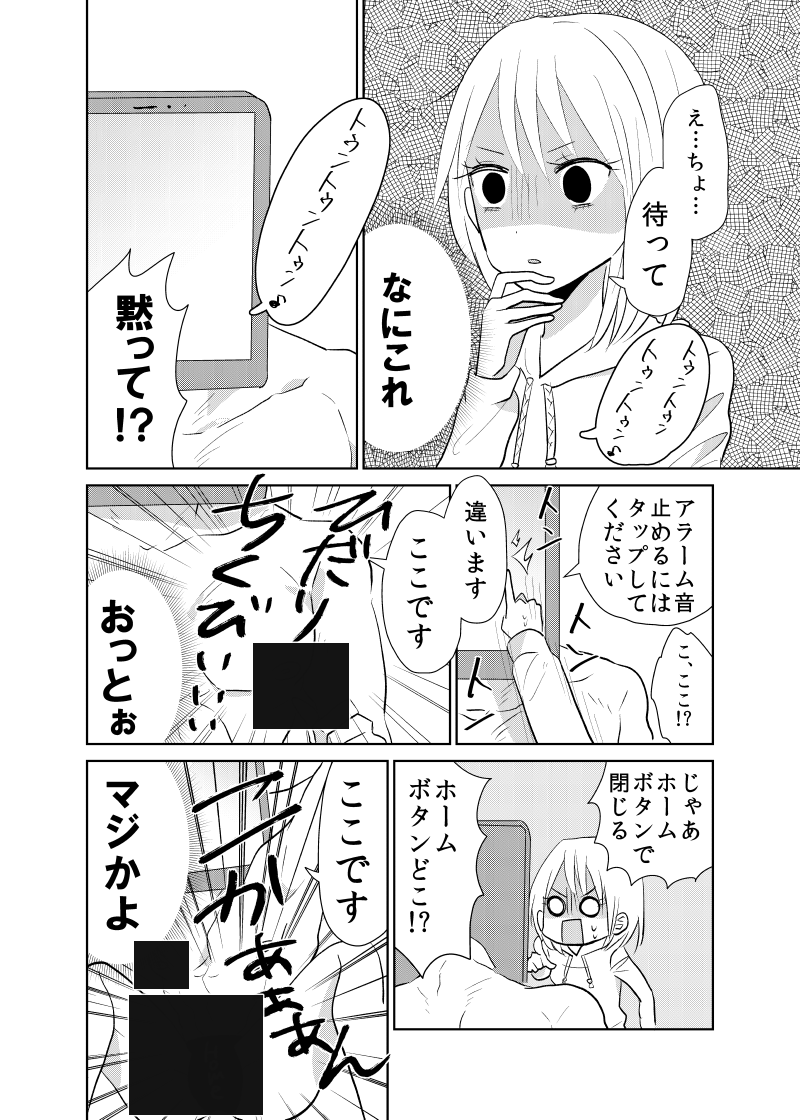 2019年版ガチムチスマホ徹底センシティブ対策修正版 