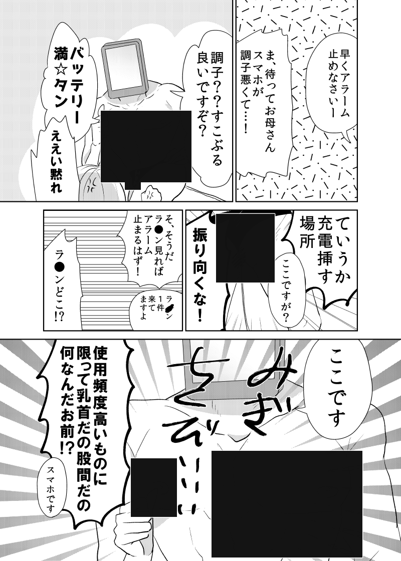 2019年版ガチムチスマホ徹底センシティブ対策修正版 