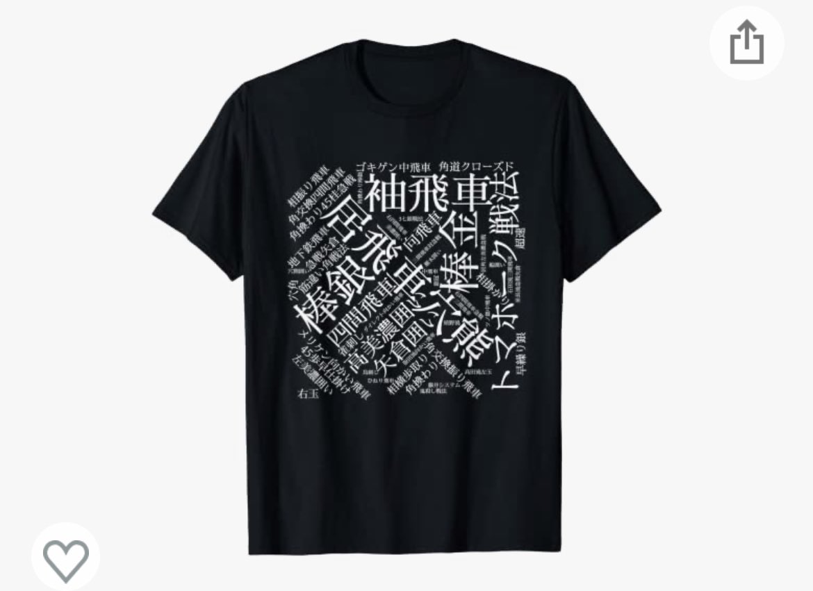 shochampion's tweet photo. #竹村翔
#竹村将棋教室
ISLAND TV 着用⭐️
Amazon 🔎将棋 Tシャツ 
ブランド：将棋 おもしろTシャツ 専門店 https://t.co/THgidhSb3A