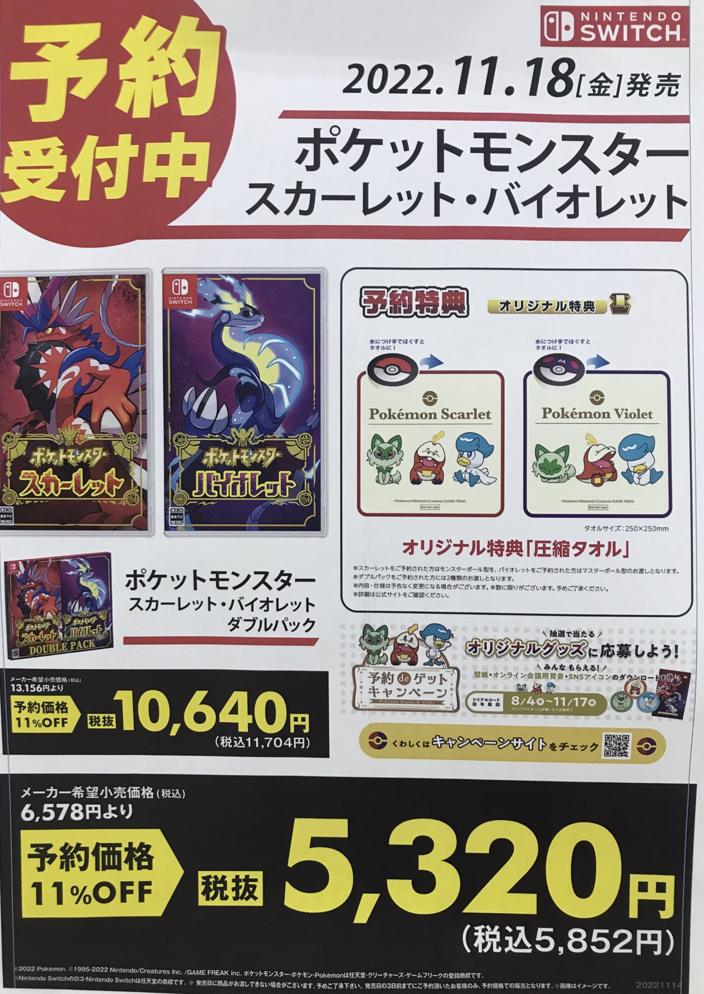 勝木書店 Kabos ゲオ三国店 ゲオ側 11 18発売 ポケットモンスター スカーレット バイオレット ダブルパック 好評予約受付中です 特典は 圧縮タオル ご予約は店頭かゲオアプリにてお待ちしてます ポケモンsv T Co Vcqyk1eocx
