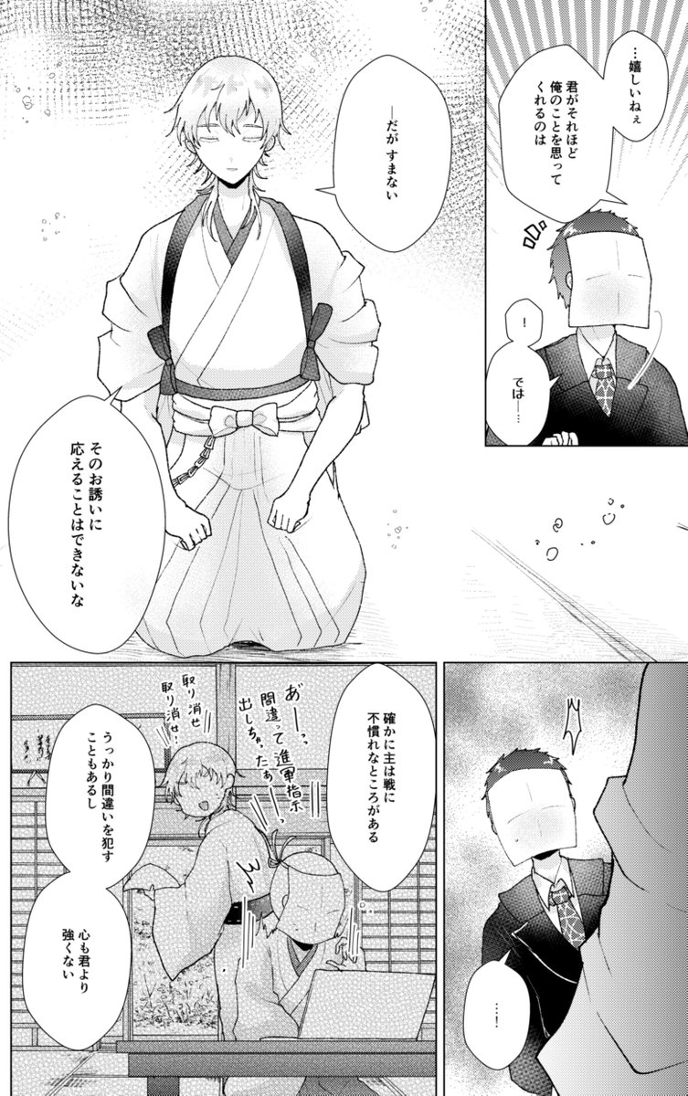 ※審神者います
鶴さんが他の本丸に行く話⑥ 