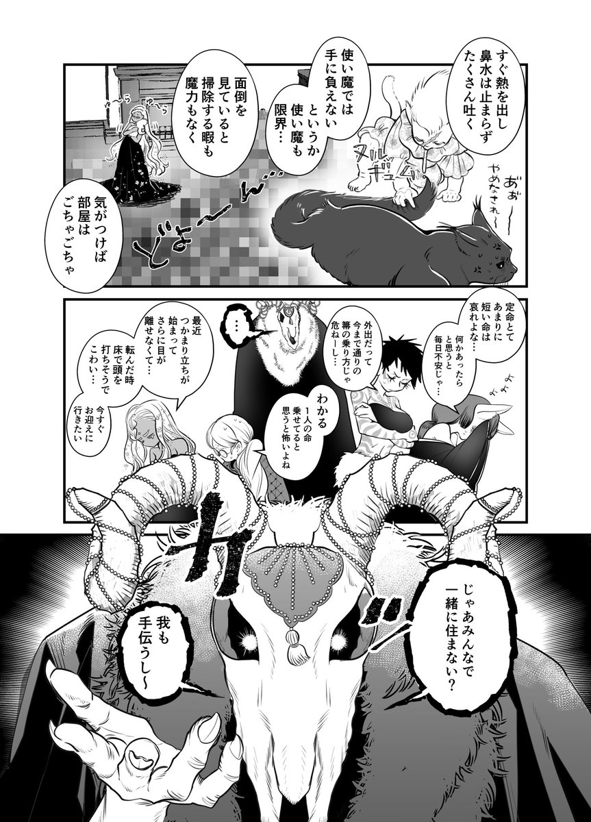 ワンオペ魔女集会と理解のある魔王の話 #創作漫画 