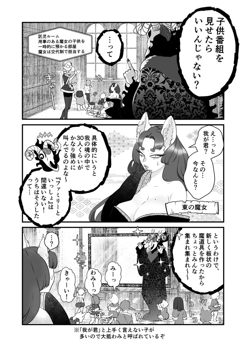 集団育児魔女集会と転生した魂を持つ魔王の話 