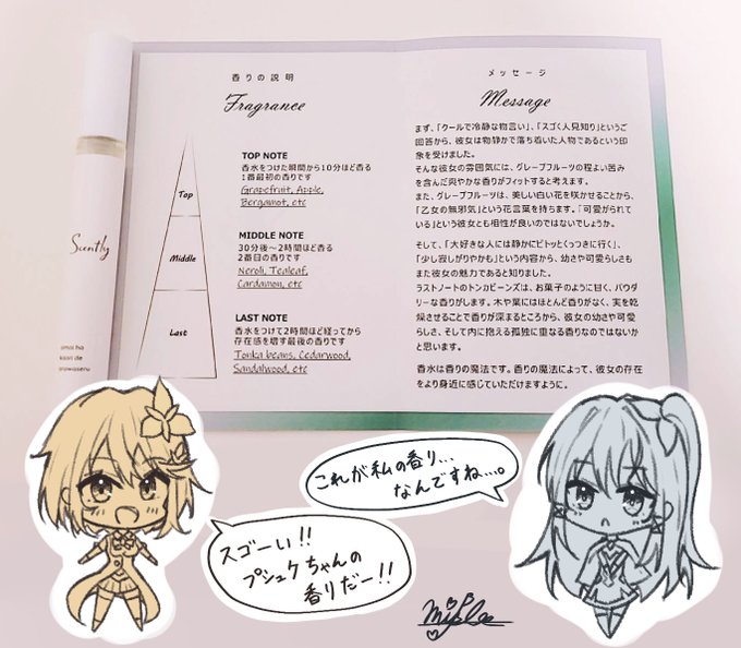 Scently 頼ませて頂きました✨
オリキャラの香りを頼ませていただきましたが、期待通りでビックリしました❣

トップは柑橘系のスッとする香り、ミドルは爽やかな甘い香り、そしてラストは甘くて幼い香り🌸

メッセージも嬉しかったです♥

また頼みたいです🍀

#あうとら
#Scently買ってみた 