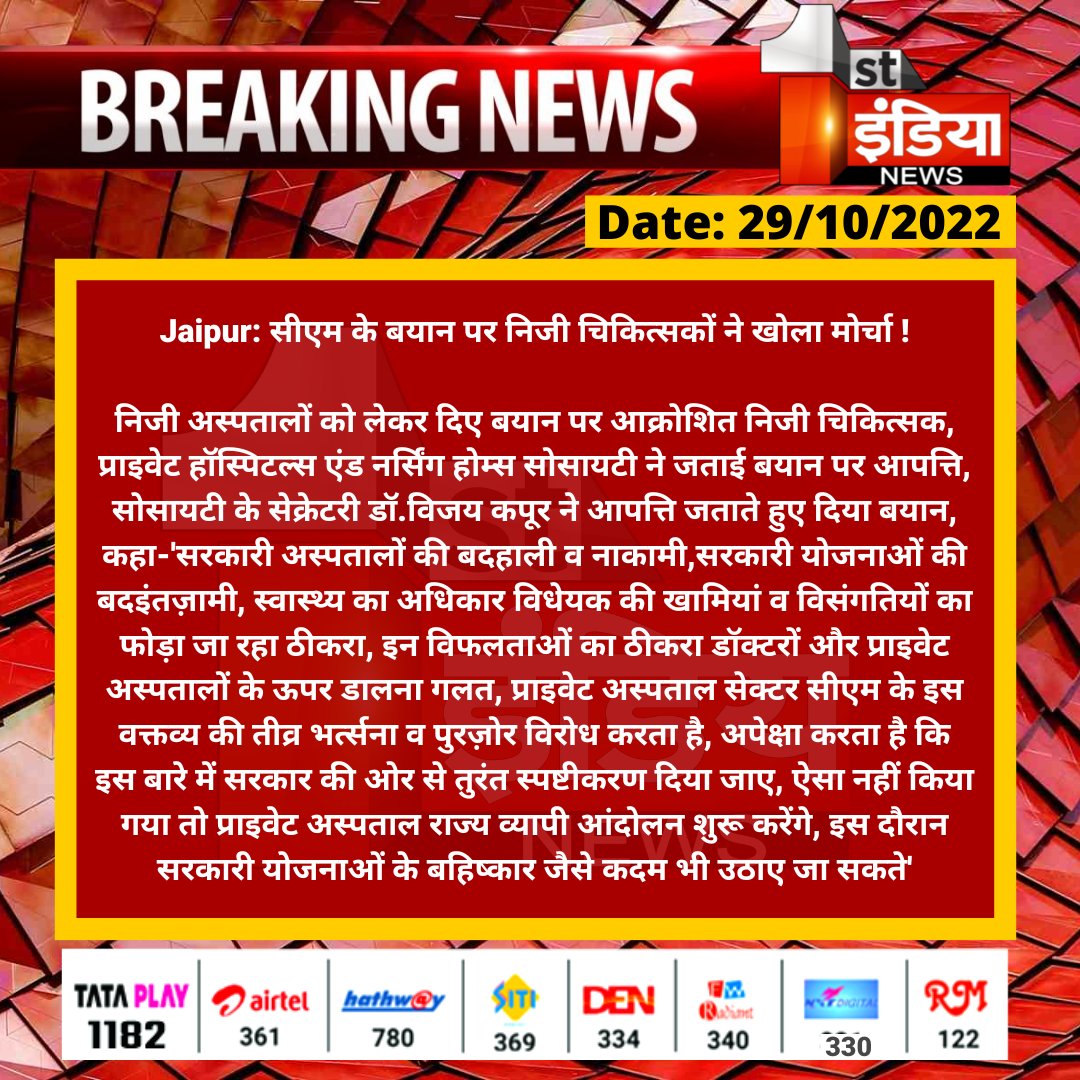 #Jaipur: सीएम के बयान पर निजी चिकित्सकों ने खोला मोर्चा !

निजी अस्पतालों को लेकर दिए बयान पर आक्रोशित निजी चिकित्सक, प्राइवेट हॉस्पिटल्स एंड नर्सिंग होम्स सोसायटी ने जताई बयान पर आपत्ति...

<a href="/ashokgehlot51/">Ashok Gehlot</a> <a href="/plmeenaINC/">Parsadi Lal Meena</a> <a href="/RajGovOfficial/">Government of Rajasthan</a> <a href="/ml_vikas/">vikas sharma</a>