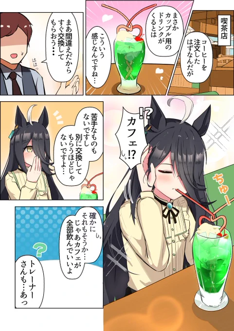 マンハッタンカフェの本当の気持ち
#ウマ娘 