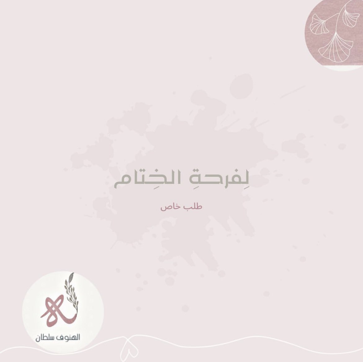law7ahlove1's tweet photo. https://t.co/d9kjbgR3WR
تهنئة خاتمه من أمها وأختها وعائلتها https://t.co/CIUllcyrsR