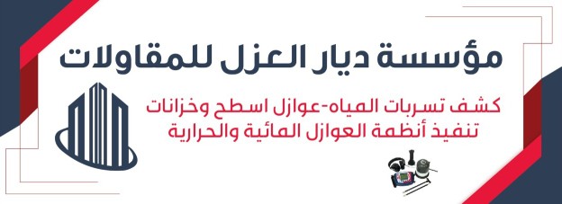 كشف تسربات المياه _ حل أسباب ارتفاع فاتورة المياه tweet media