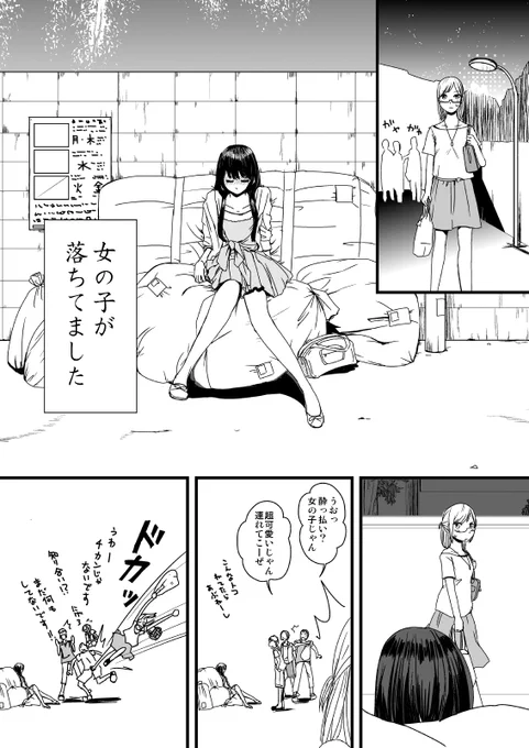 美人が酔い潰れて寝てたのでお持ち帰りしちゃうOLの百合話 1/6 #漫画が読めるハッシュタグ  #創作漫画 #創作百合 