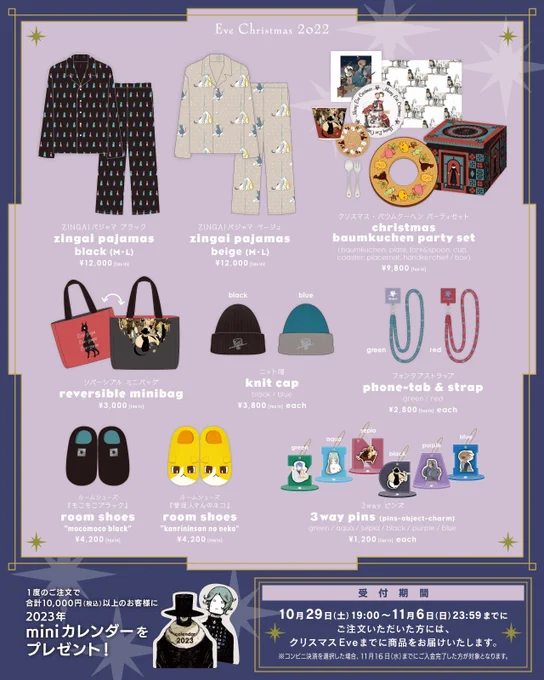 「Winter Goods 2022」今季のグッズですどうぞー今年はパーティセットです期間内の予約で、いぶの日までに届くようになってますメリークリスマス■只今より受注予約開始(11/6まで 