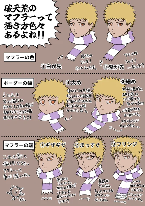 「破天荒のマフラーも十人十色で面白いよね!」っていうまとめ。読みにくかったらごめんね。 