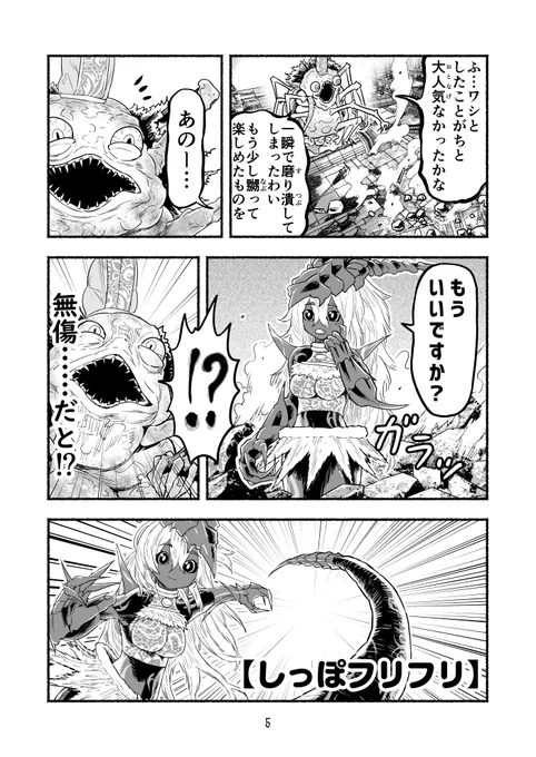 毒沼に落とされたいじめられっ子が、毒蛇に転生して無双する話79(2/2)
#毒蛇転生 
