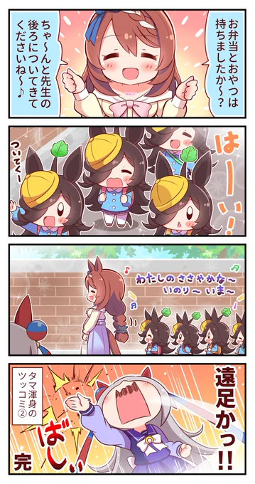 米ピクミン4コマ⑭
#ウマ娘 #ライスシャワー #スーパークリーク #タマモクロス 