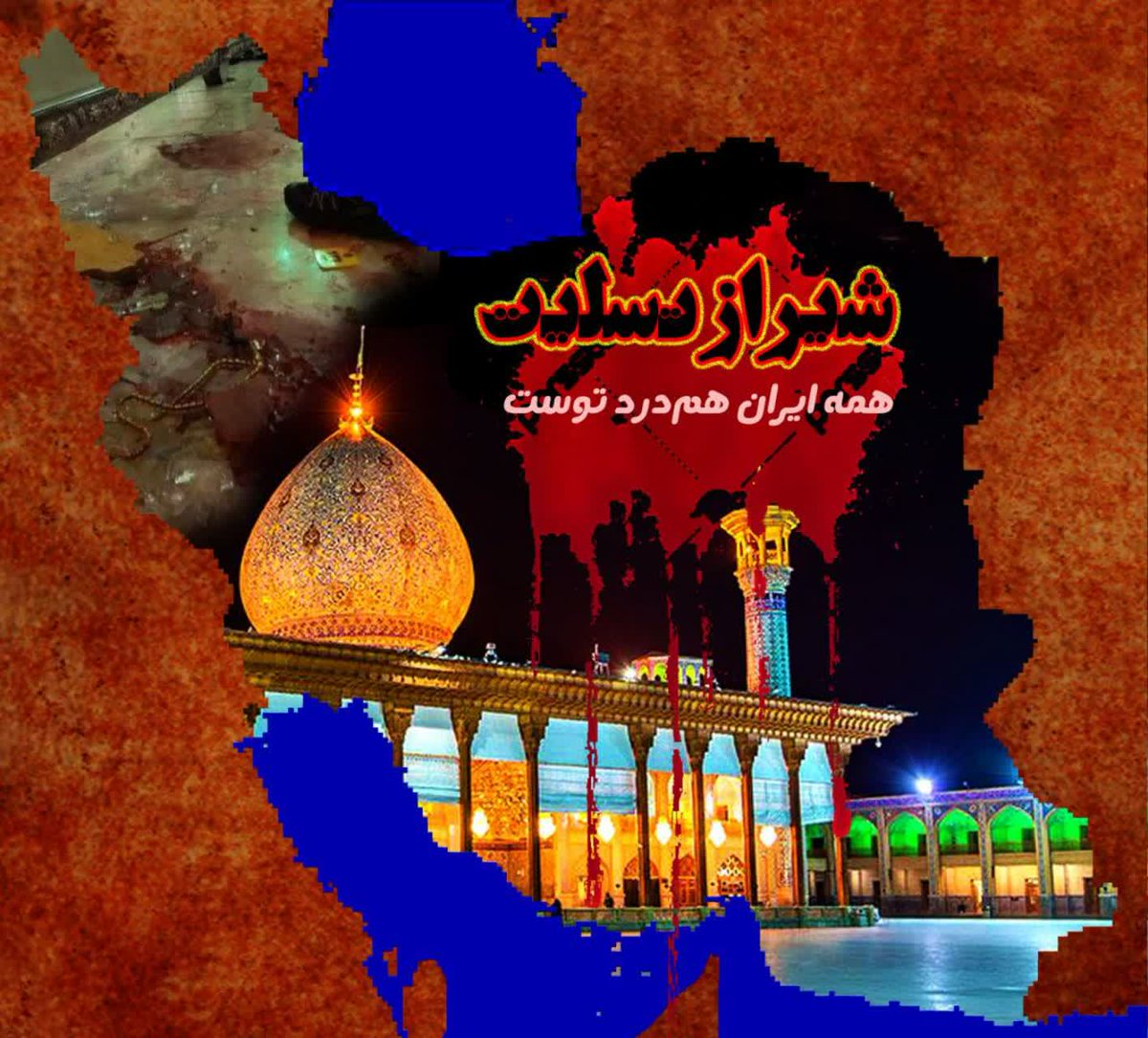 دشمنان نظام اسلامی از #ایران_قوی وحشت و هراس دارند
ایران توانسته است مرزهای های علم و تکنولوژی و فناوری هسته ای را پشت سر بگذارد و دنیا را متحیر خود کند
ایران توانسته است قدرت نظامی خود را به رخ آمریکا و اسرائیل بکشد و هیمنه آنها را خرد  کند
#ایران_قوی
#شيراز_تسلیت
