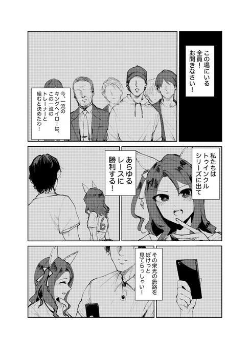 #ウマ娘
例えばこんなトレーナー 