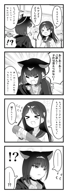 #ブルアカ 
ブルアカ4コマ【その34】
アイリとカズサの4コマ置いておきますね 