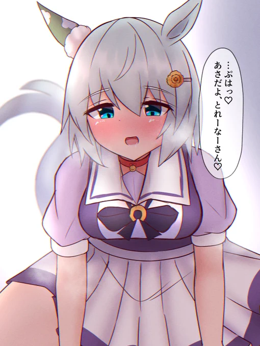 あさ起こしてくれるかわいいね #ウマ娘 #セイウンスカイ 