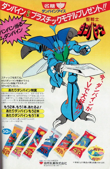 ガンダムのミルクバニラバーが発売されたと聞いて、↓を思い出してしまった世代はもう以下略 https://t.co/eH751r5v4h 