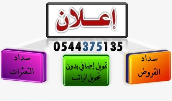 الرياض
#سداد_القروض_البنكيه_