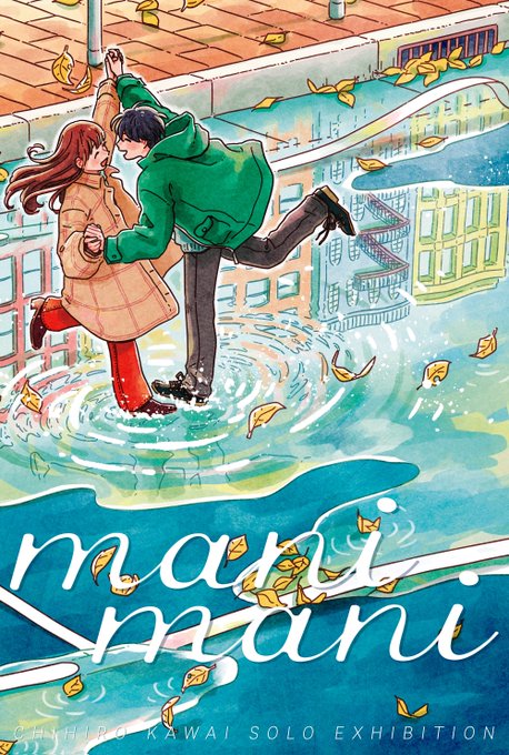 《展示のお知らせ》かわいちひろ個展「mani mani」会期 : 2022年11月29日(火)〜12月11日(日)時間 : 12:00-20:00(月曜日定休、日曜&amp;最終日は17時まで)場所 :  L'illustre Galerie LE MONDE 今年も有難いことに個展を開催させていただきます!ぜひお立ち寄りください 