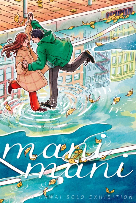 《展示のお知らせ》かわいちひろ個展「mani mani」会期 : 2022年11月29日(火)〜12月11日(日)時間 : 12:00-20:00(月曜日定休、日曜&amp;最終日は17時まで)場所 :  L'illustre Galerie LE MONDE 今年も有難いことに個展を開催させていただきます!ぜひお立ち寄りください 
