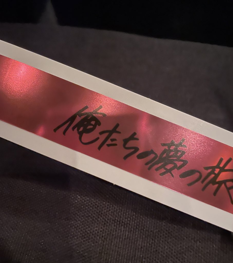 あらた@プロフ、固ツイ参照 tweet media