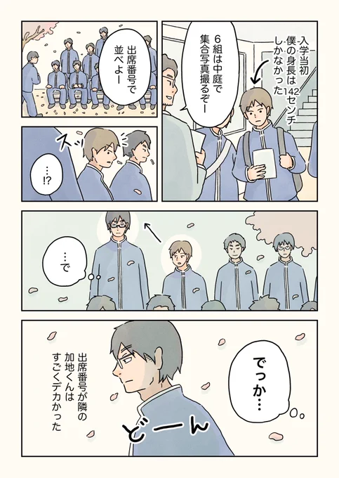 背が高すぎる加地くん。#男子校エッセイ #エッセイ漫画 