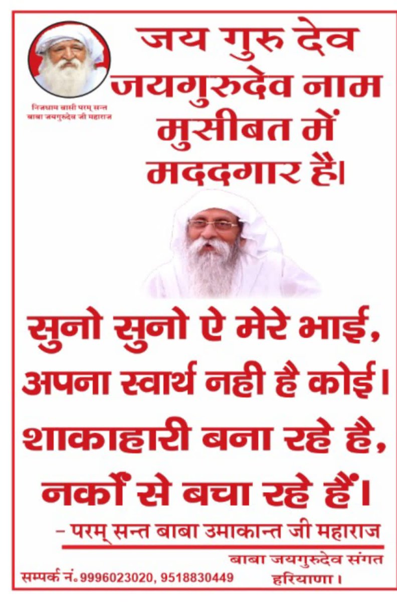 Dheeren05818327's tweet photo. जय गुरुदेव 
धाम अपने चलो भाई , पराये धाम नहि रहना ।।
 #शाकाहारी_बना_रहे_हैं https://t.co/Z03FGe9OWA