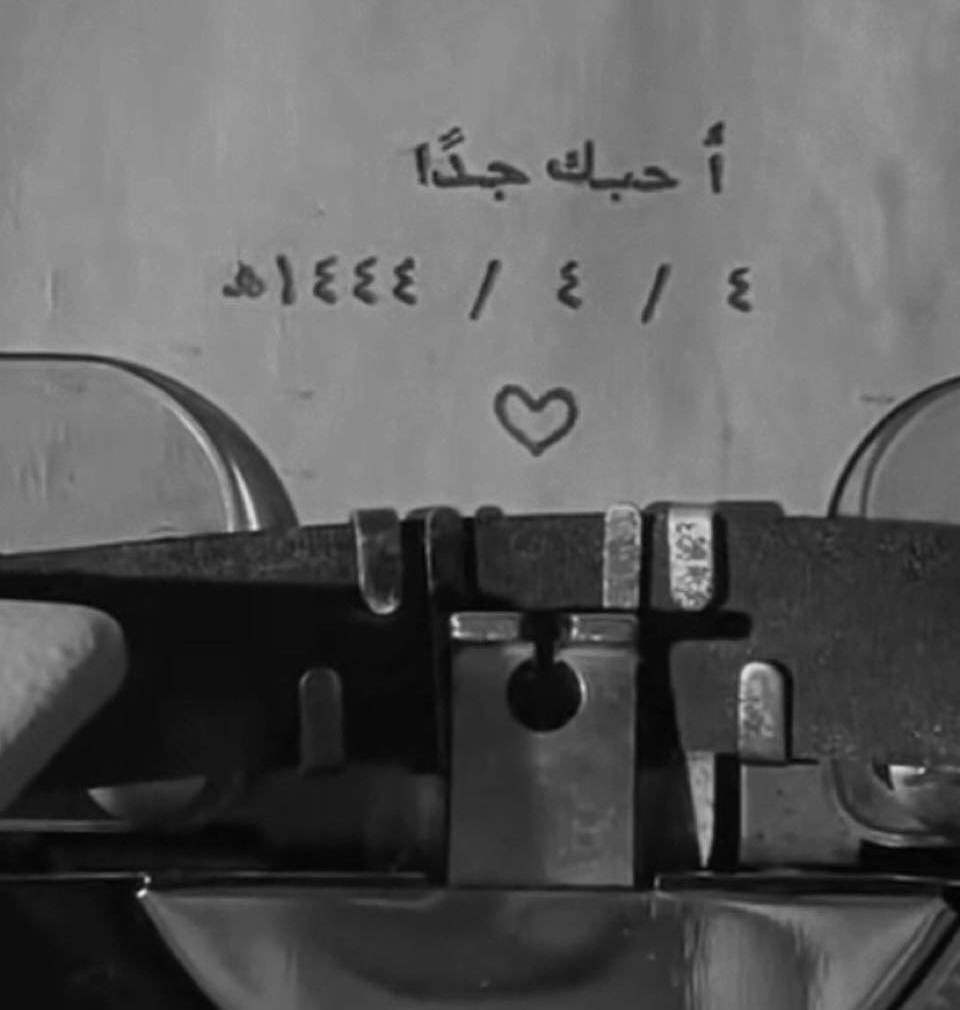 fatten33's tweet image. تاريخ اليوم مُميز يشبه وجودك بحياتي♥️♥️