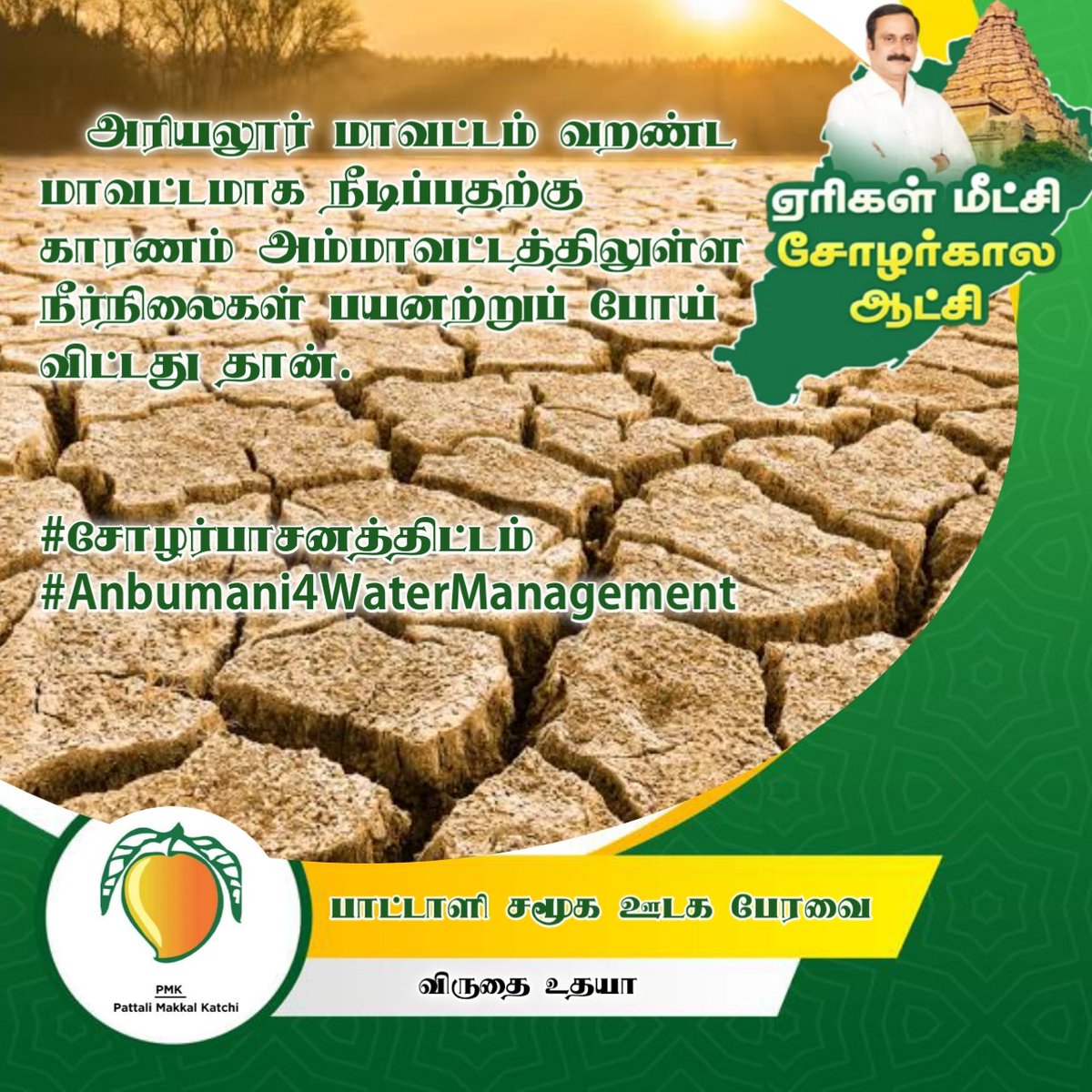 Santhoshpmk2's tweet photo. #சோழர்பாசனத்திட்டம்
#Anbumani4WaterManagement https://t.co/VGgJH5NMle