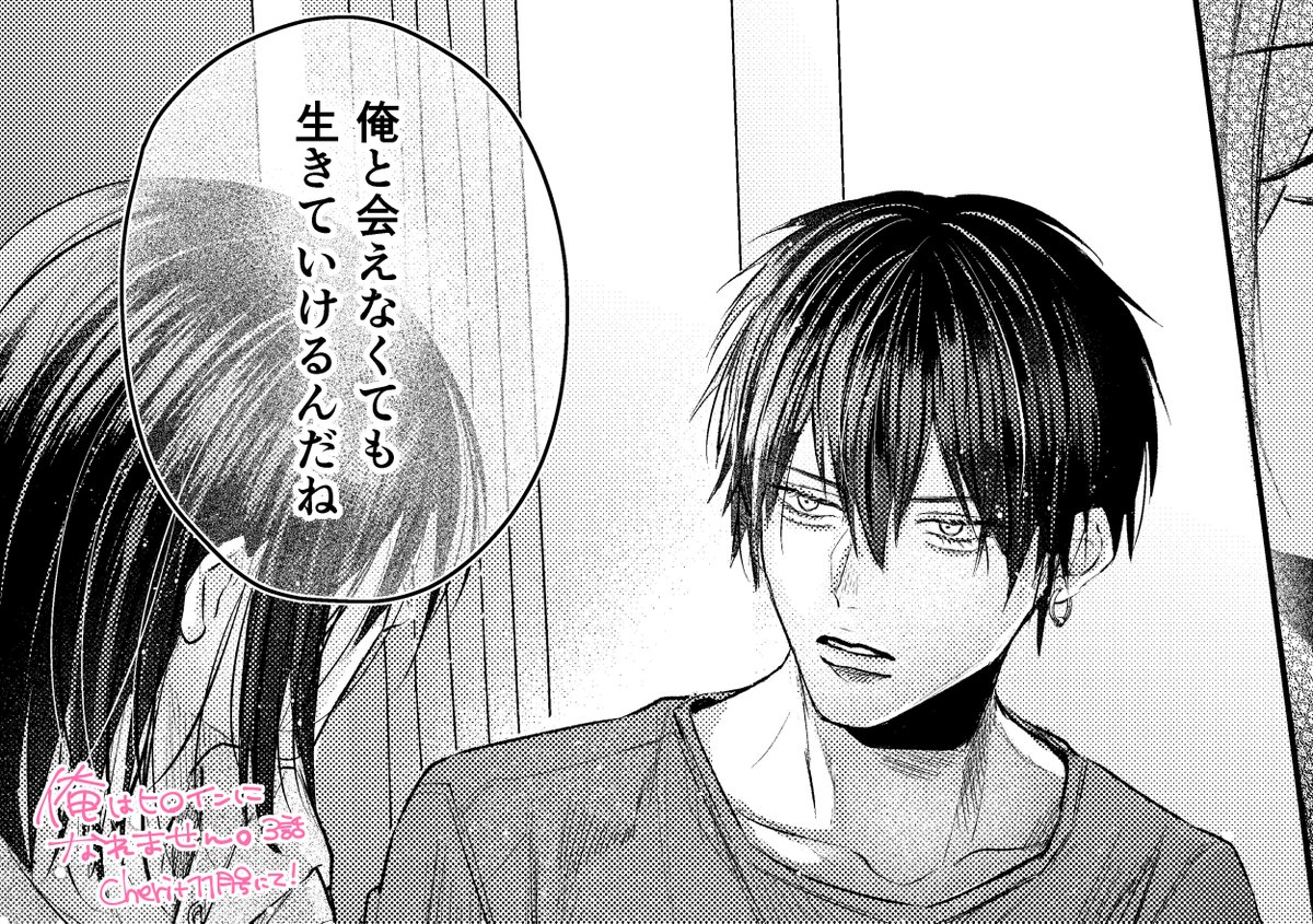 >RT

『俺はヒロインになれません。』3話載ってます電子派の方はぜひ👻🖤

突然ですが3話の加瀬さんは黒髪です 