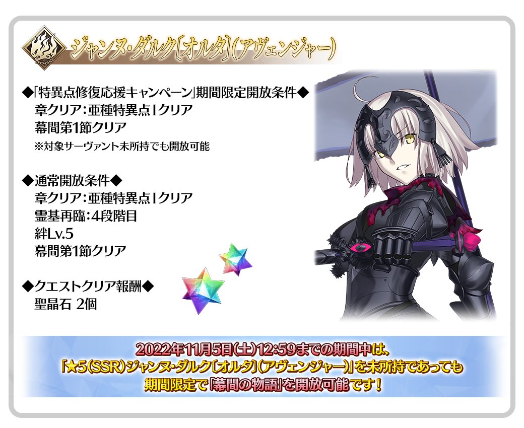 Sey Fgo Fgo New Interlude For Jeanne D Arc Alter 10 29 The Interlude Is Available Even If You Don T Own The Servant End 11 05 T Co Slc4beelcj Twitter